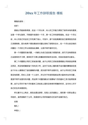 2025年工作辞职报告