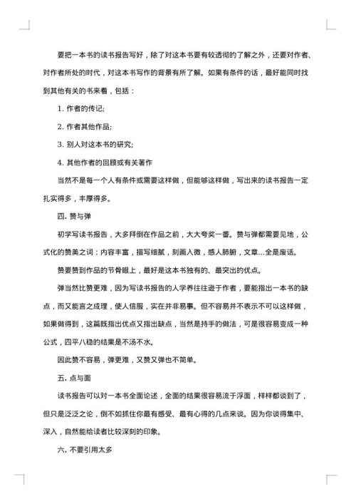 读书报告格式要求与参考范文
