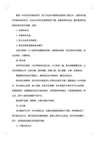 读书报告格式要求与参考范文
