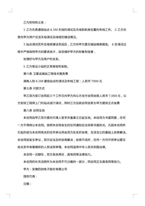 建设工程管理合同