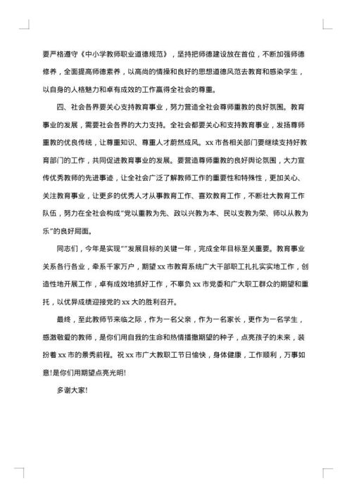 2025年教师节领导致辞