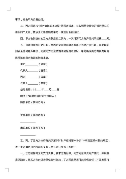 信托合同