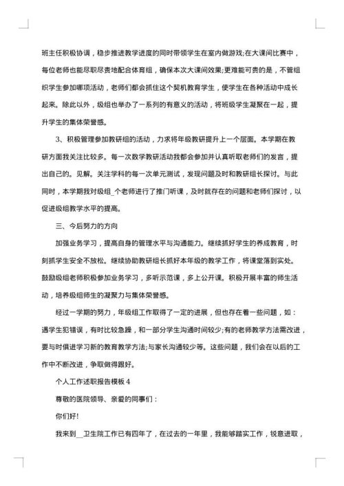 客服助理个人工作述职报告