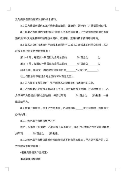 非专有技术转让合同