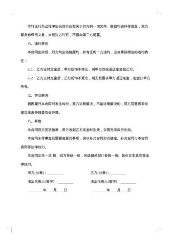 房地产项目转让协议