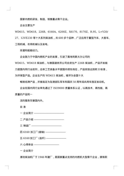 潍柴动力实习报告