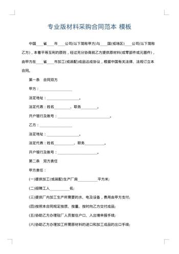 专业版材料采购合同范本