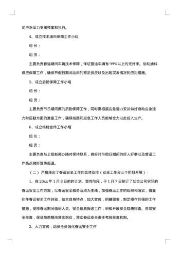 春运安全工作总结