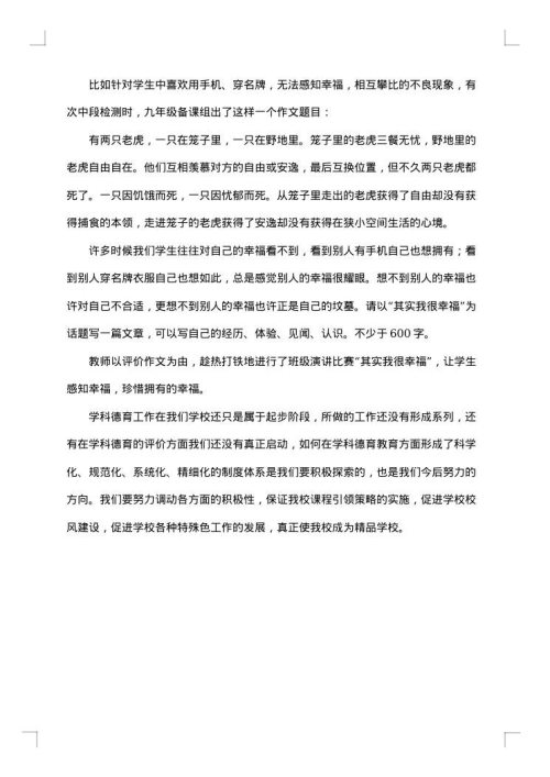 学科德育渗透工作总结