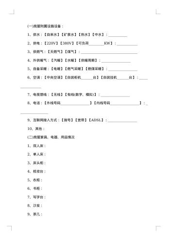 二手房买卖合同协议书简单