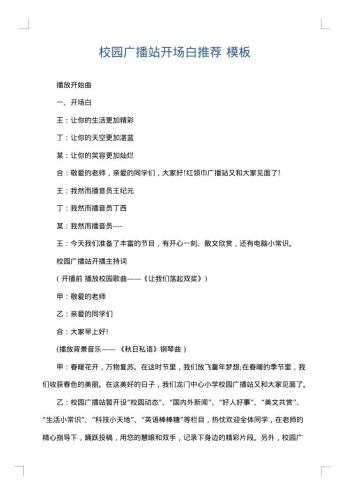 校园广播站开场白推荐