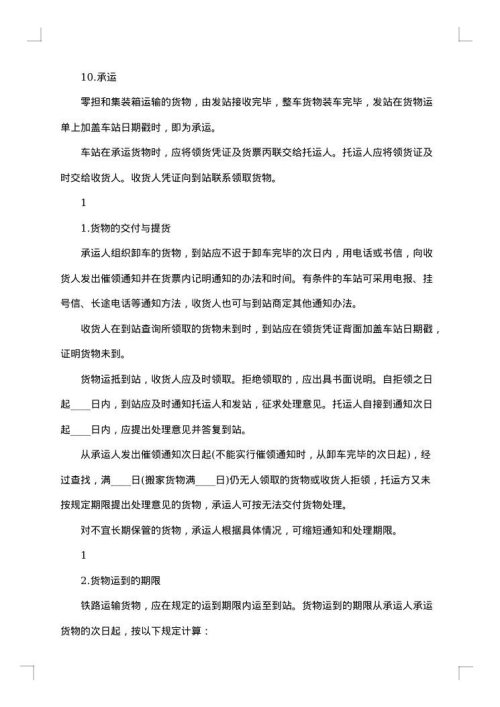 2025年货物运输合同格式