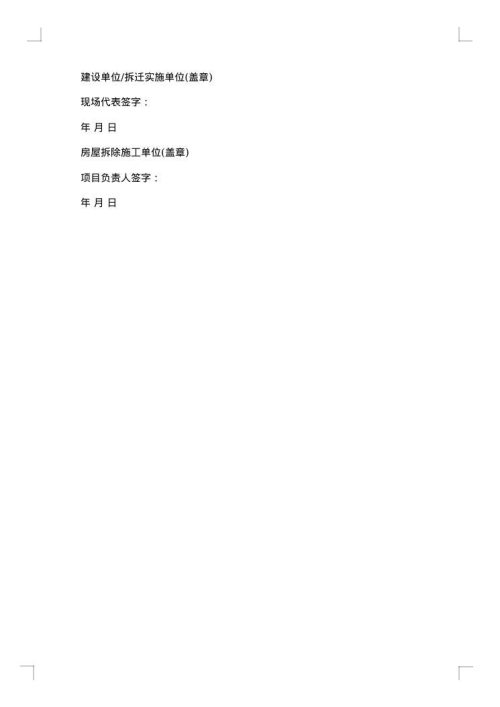 危险房屋拆除协议书