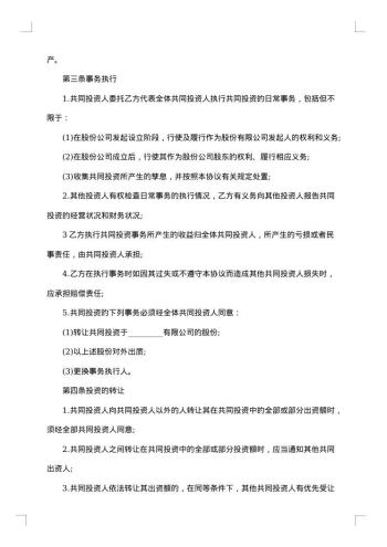 技术入股合作协议书