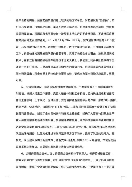 局个人述职述廉报告