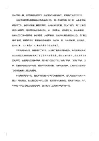 高中自我陈述报告怎么写