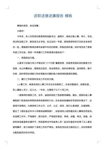 述职述德述廉报告