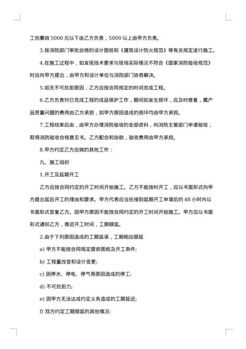 消防工程施工合同书