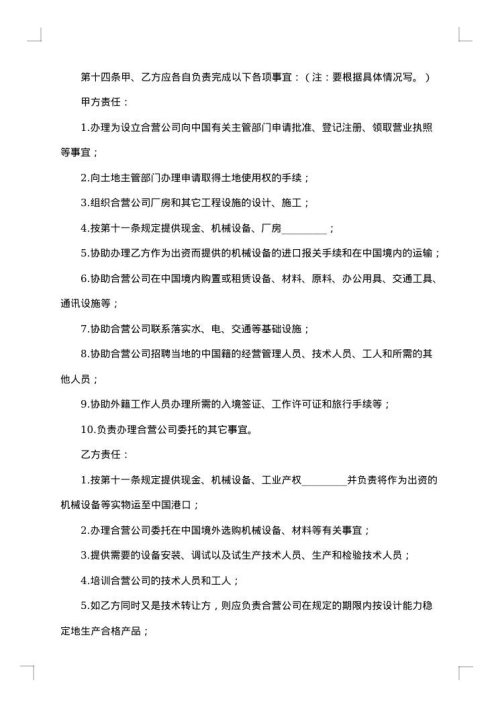 成立中外合资经营企业合约