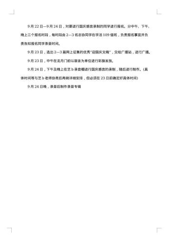 大学国庆节活动策划方案