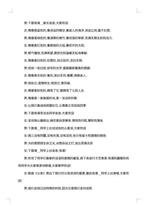 初中家长会学生代表主持词开幕词