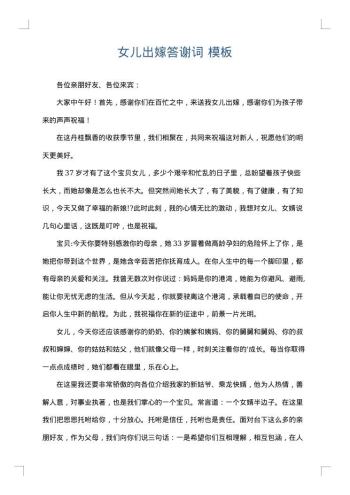 女儿出嫁答谢词