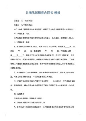 外墙吊篮租赁合同书