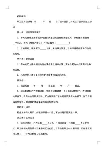 出租二手房屋协议