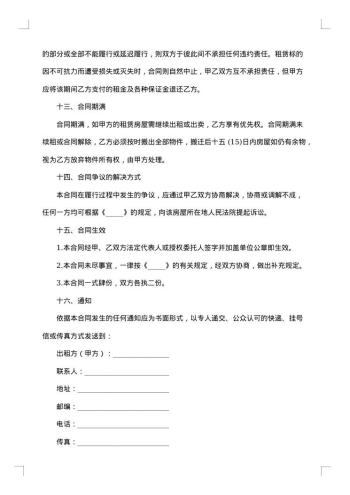 出租房屋安全合同