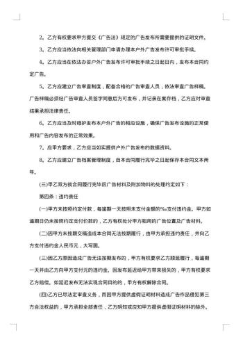 媒体广告发布协议