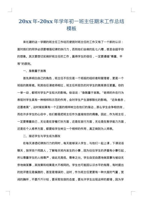 2025年-2025年学年初一班主任期末工作总结