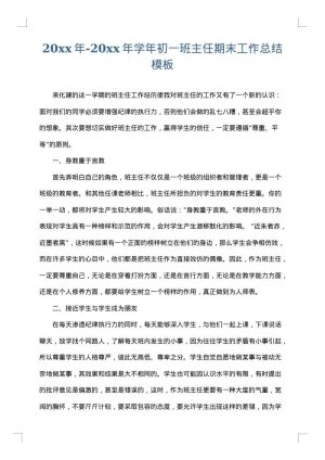 2025年-2025年学年初一班主任期末工作总结