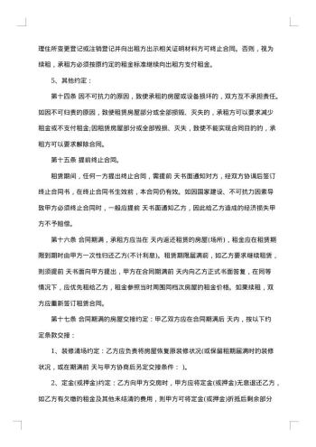 房屋承租中介合同范本