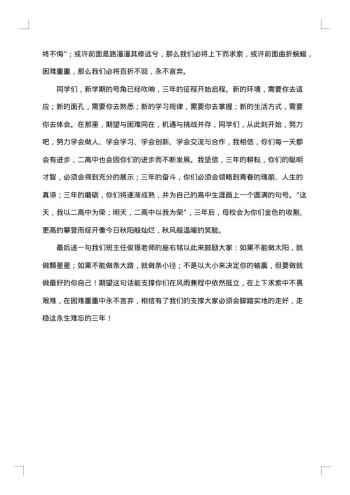 迎新生欢迎词集锦