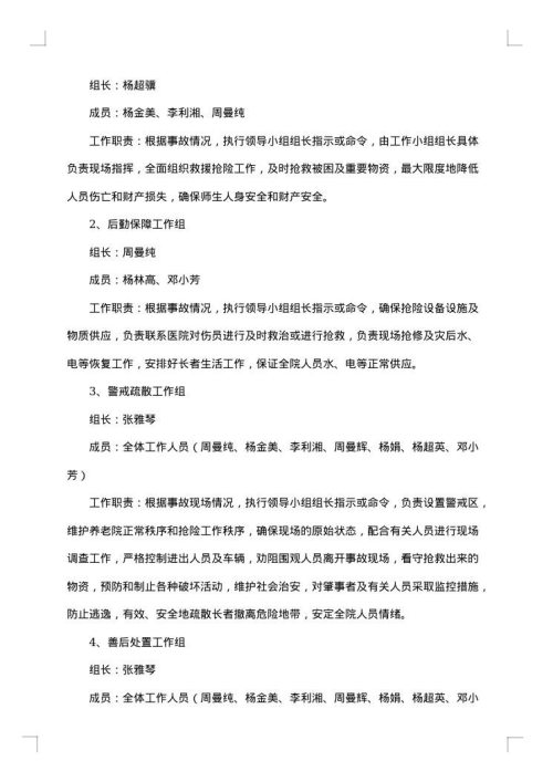 单位地震灾害应急预案