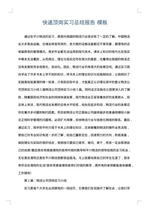 快递顶岗实习总结报告