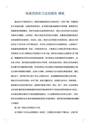 快递顶岗实习总结报告