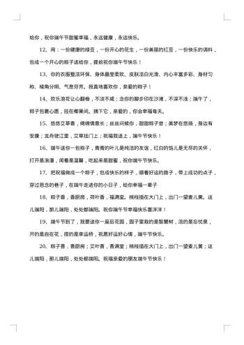 5月初5端午节祝福贺词