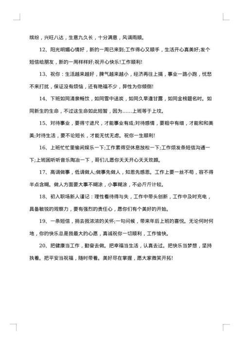 2025年简单入职感言