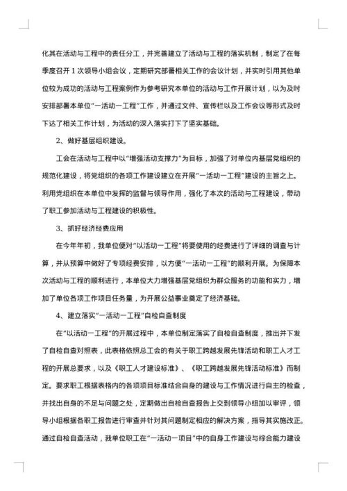 工会帮扶工作总结