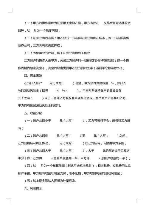 个人财产信托合同