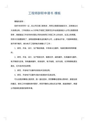工程师辞职申请书