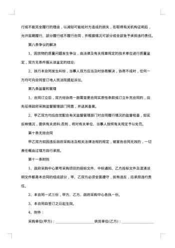 食堂采购合同范本