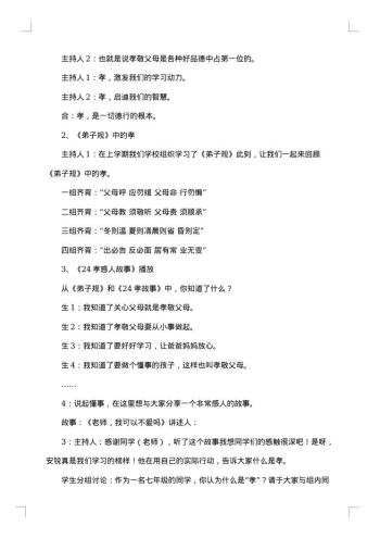 主题班会活动策划书