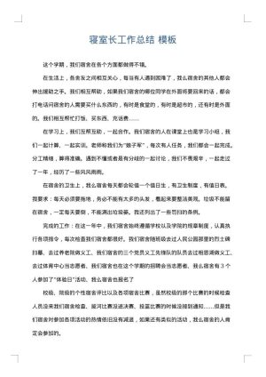 寝室长工作总结