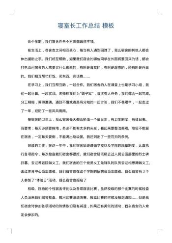 寝室长工作总结