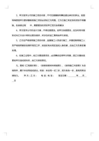 成都景区围墙工程施工合同