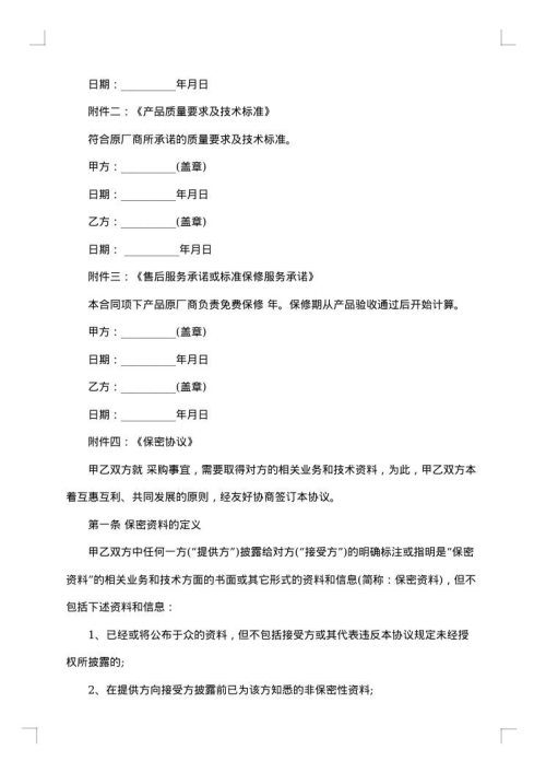 医疗公司保密协议