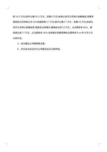 变更会议纪要-会议纪要