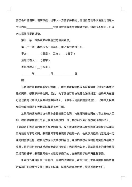 教师聘请劳务合同